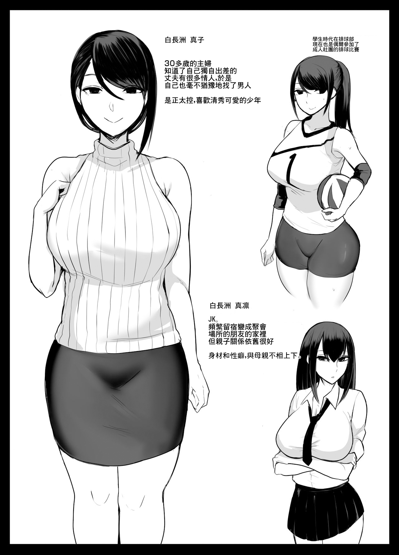 Mama Katsu!| 媽媽活! - Page 33