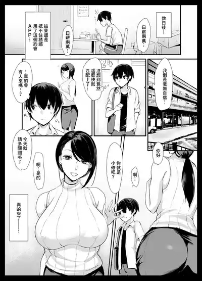 Mama Katsu!| 媽媽活! 5