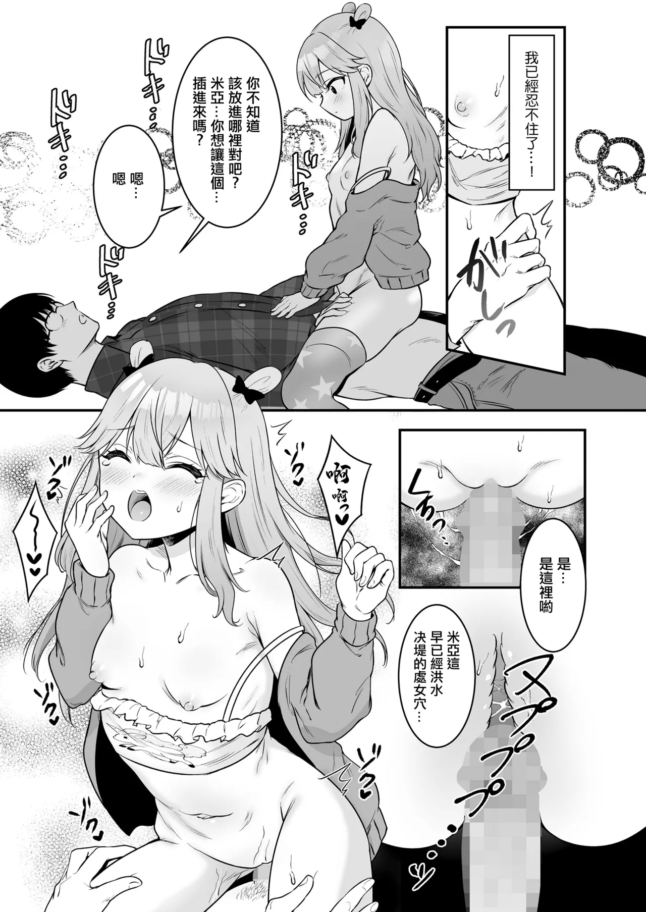 Mian no Gal Challenge - Page 11