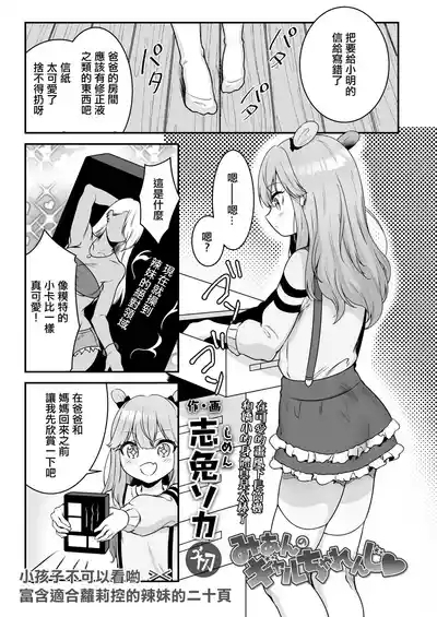 Mian no Gal Challenge 1