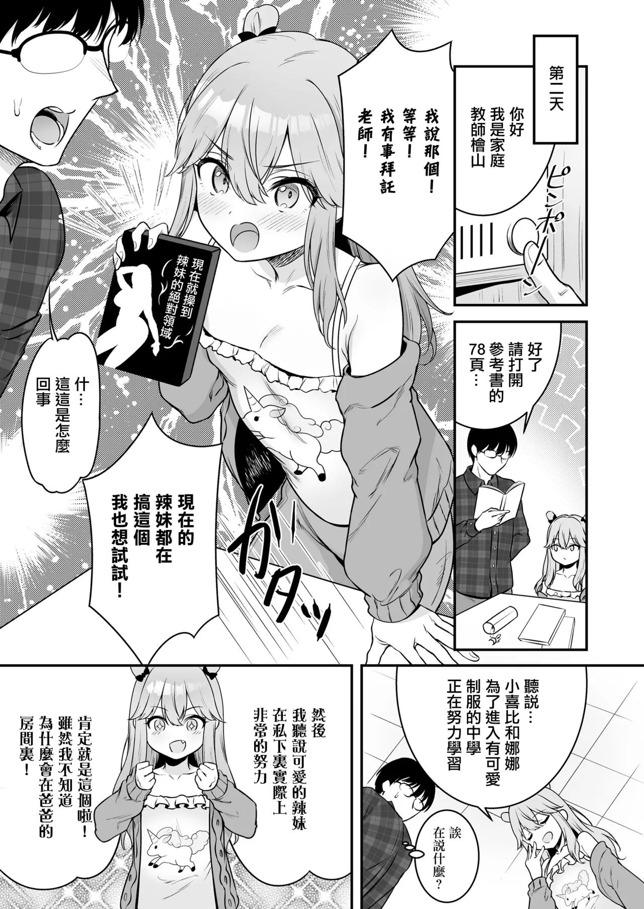 [志免ソカ] みあんのギャルちゃれんじ♡ (COMIC LO 2022年08月号) [中国翻訳] [DL版] - Hentaiaz.com - 3