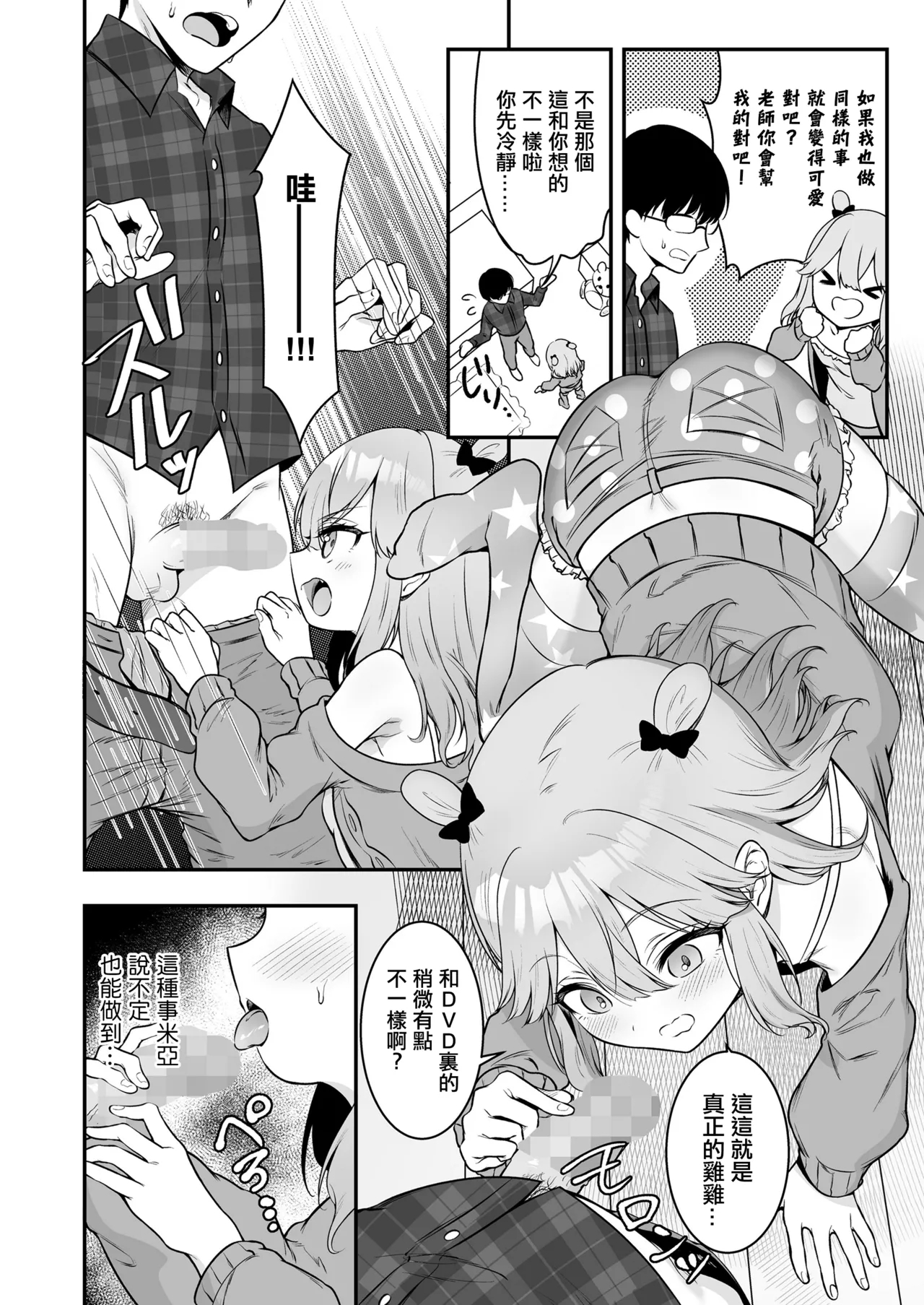 Mian no Gal Challenge - Page 4