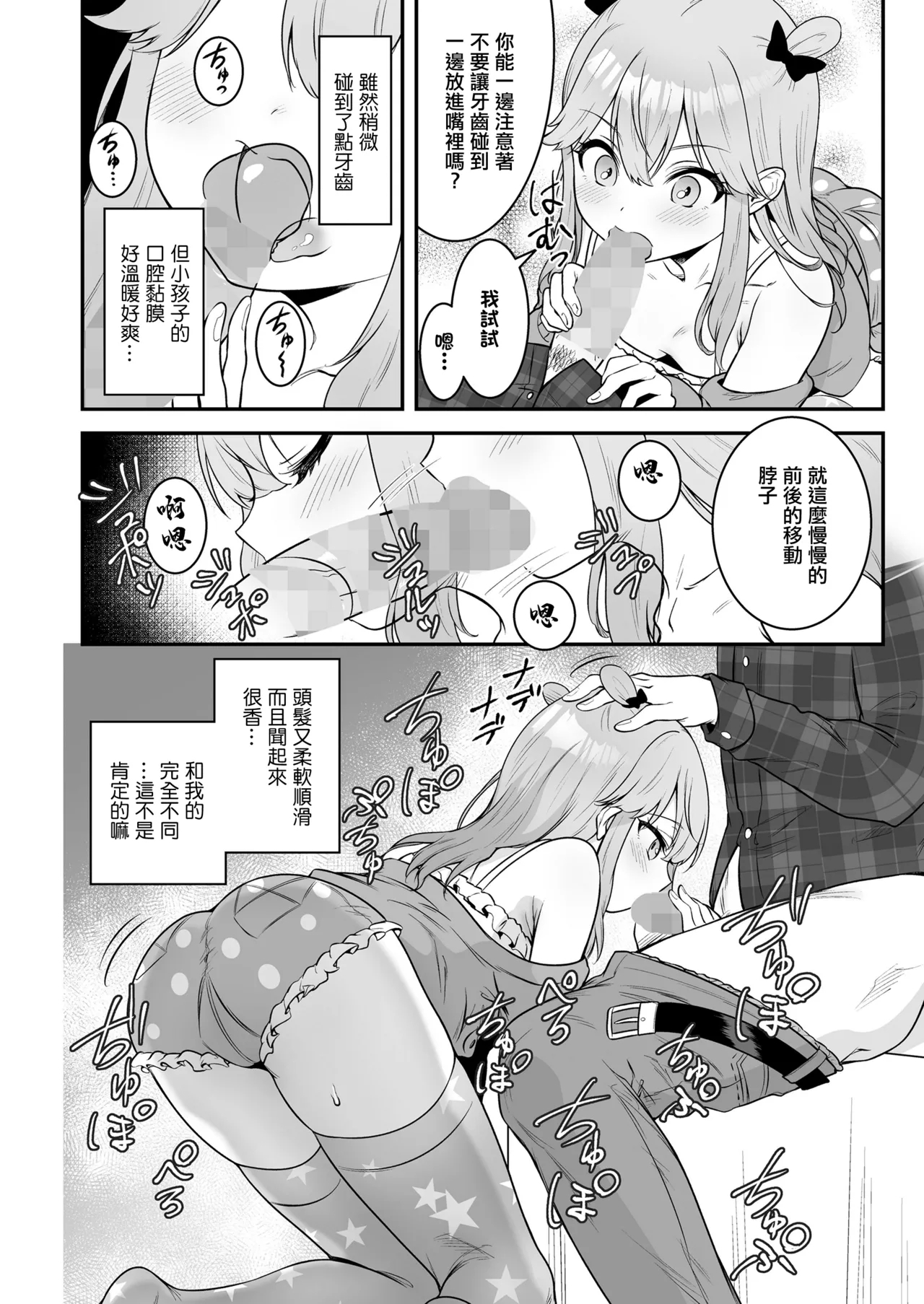 Mian no Gal Challenge - Page 6