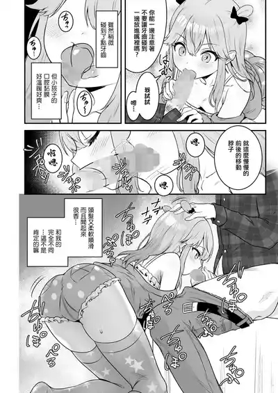 Mian no Gal Challenge 6