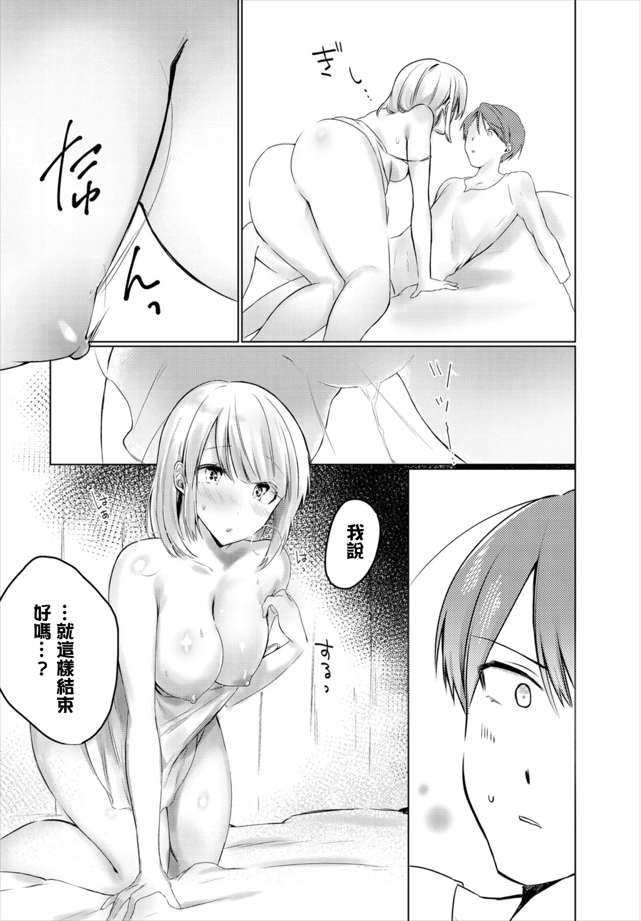 Futari no Kimochi wa Harumei - Page 14