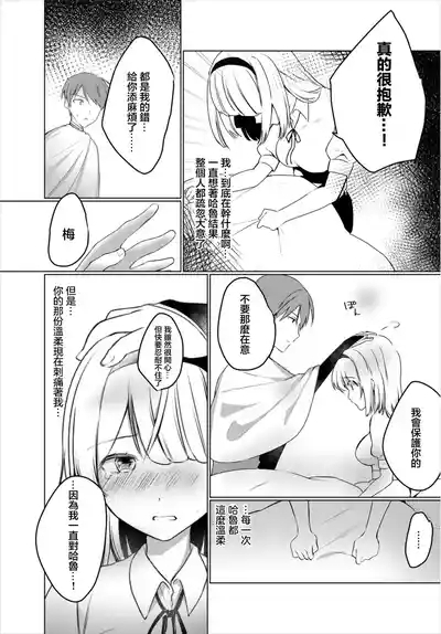 Futari no Kimochi wa Harumei 5