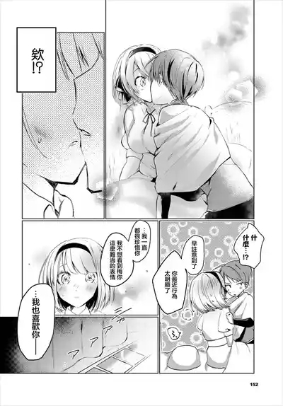 Futari no Kimochi wa Harumei 6