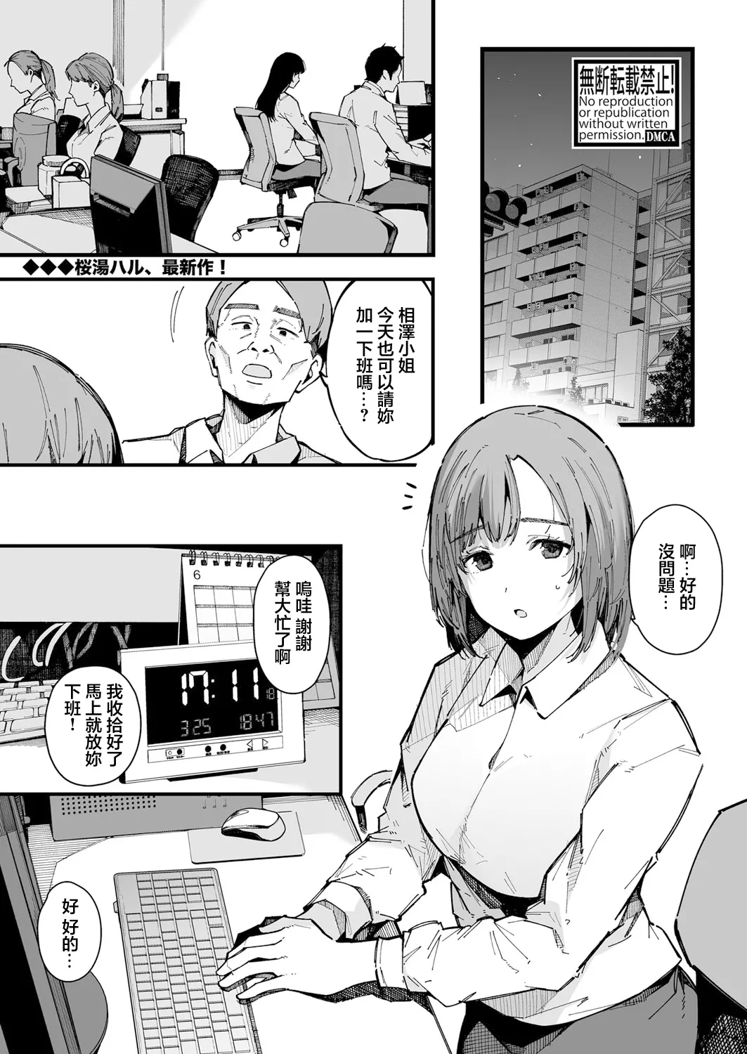 [桜湯ハル] 20時から始めるわたしのルーティーン (COMIC 真激 2024年11月号) [中国翻訳] [DL版] - Hentaiaz.com - 1