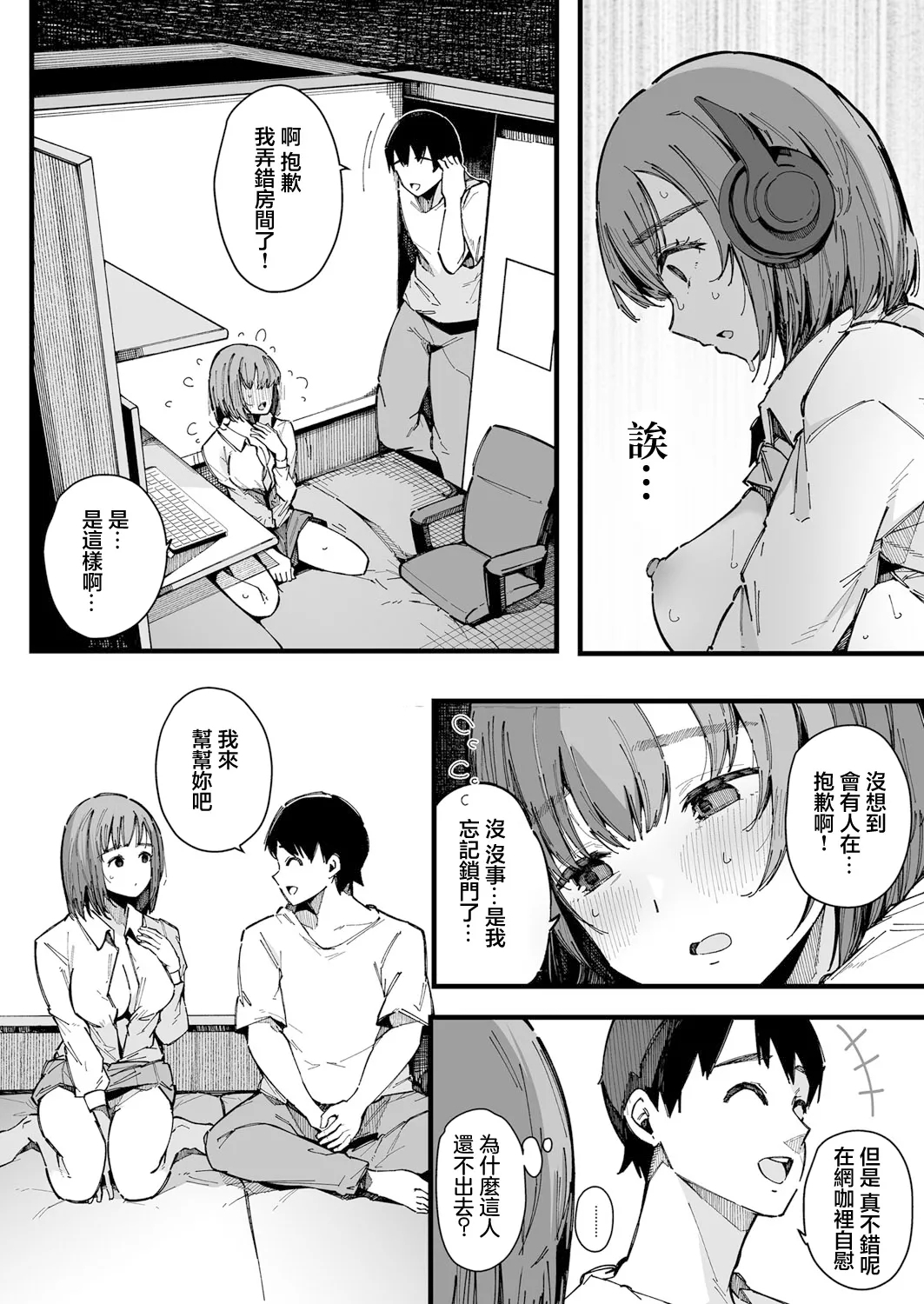 20-ji kara Hajimeru Watashi no Routine - Page 10