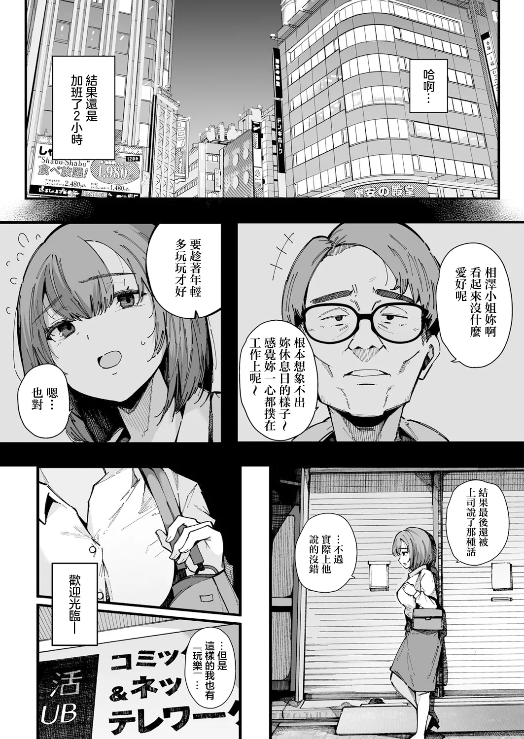 [桜湯ハル] 20時から始めるわたしのルーティーン (COMIC 真激 2024年11月号) [中国翻訳] [DL版] - Hentaiaz.com - 2