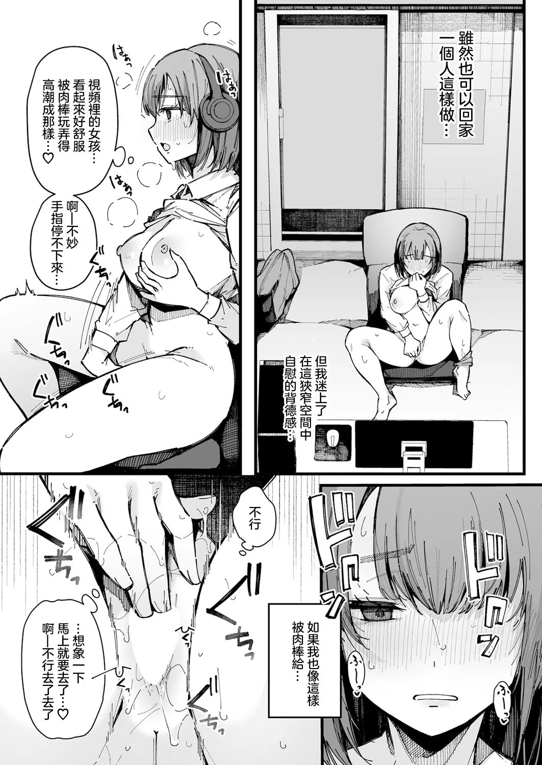 20-ji kara Hajimeru Watashi no Routine - Page 4