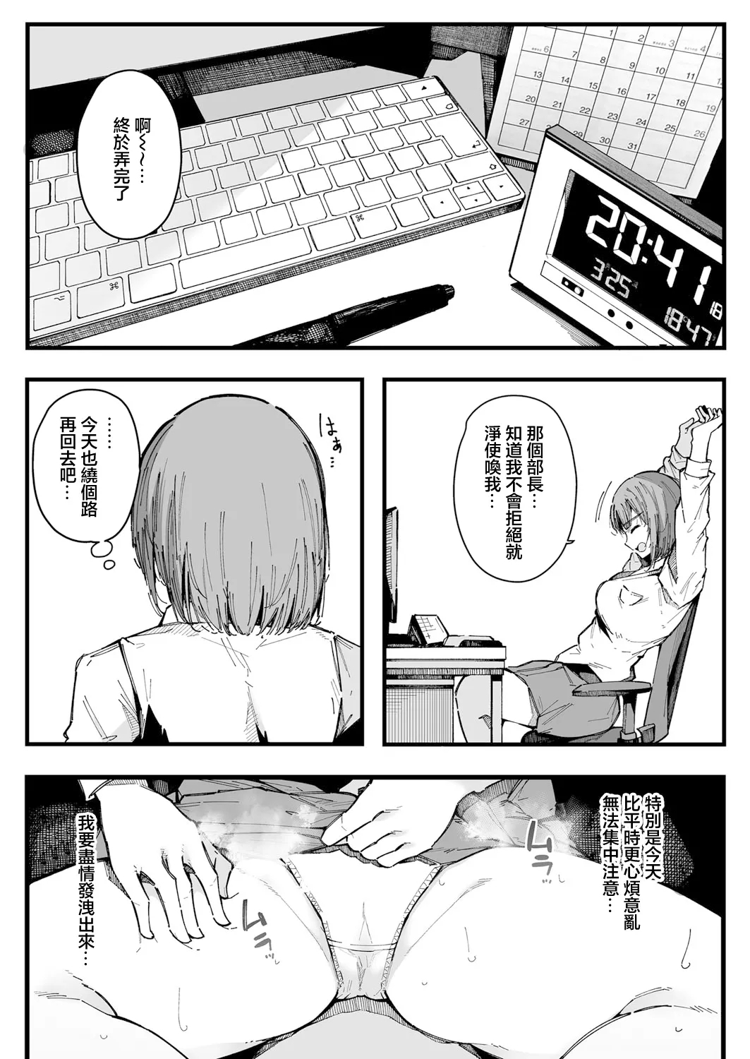 20-ji kara Hajimeru Watashi no Routine - Page 6