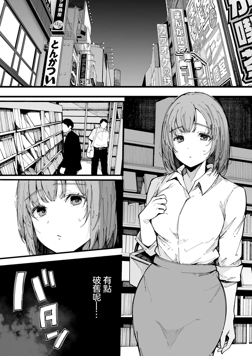 20-ji kara Hajimeru Watashi no Routine - Page 7