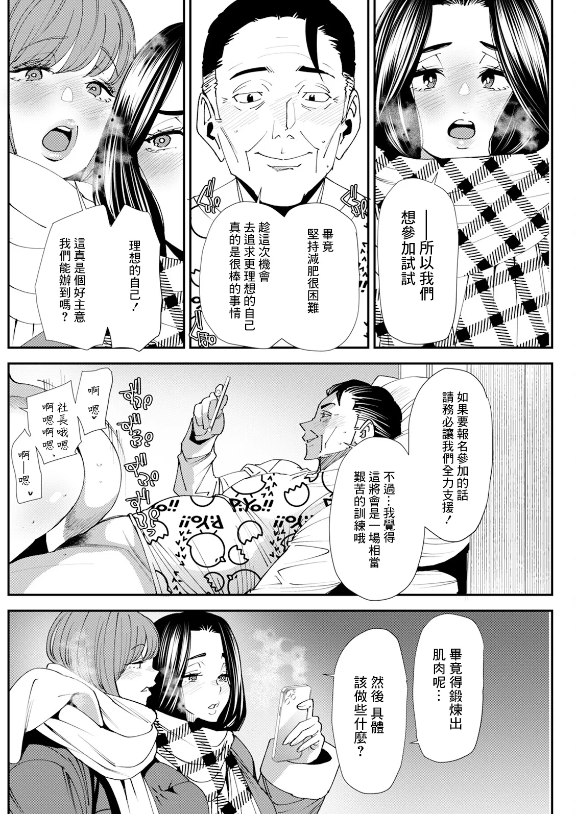 Pocchari Hitozuma Shimai no Inran Sexercise SEXERCIZE: Final <Hitozuma de wa naku Onna no Ikiru Michi> - Page 8