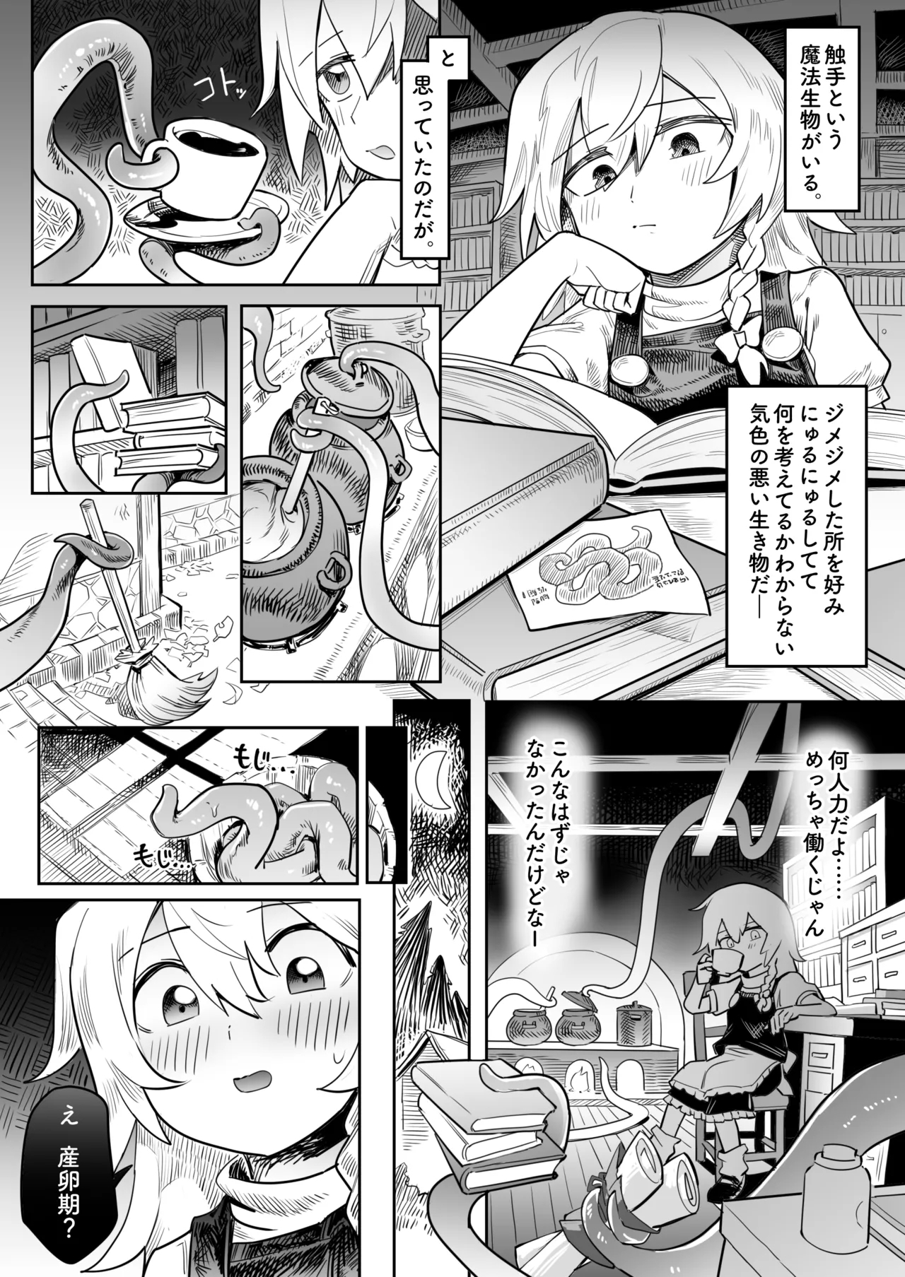 魔理沙 触手出産 [歯昆布] Hentai Comic Full Page Color