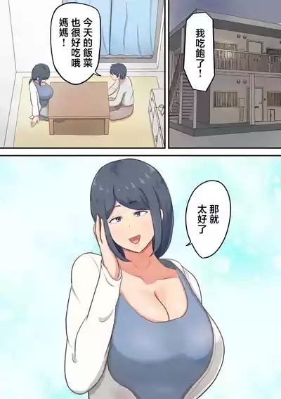 Rokujou Hitoma no apa-to de o kaa san to ityarabusekkusu seikatu 3