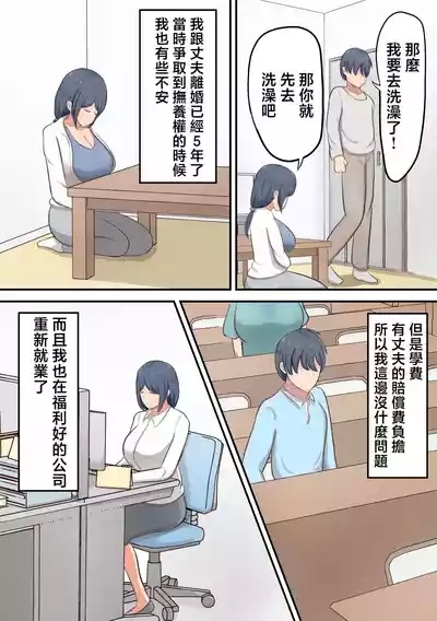 Rokujou Hitoma no apa-to de o kaa san to ityarabusekkusu seikatu 4
