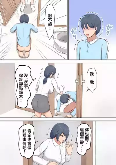Rokujou Hitoma no apa-to de o kaa san to ityarabusekkusu seikatu 8