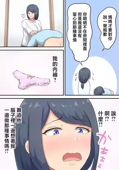 Rokujou Hitoma no apa-to de o kaa san to ityarabusekkusu seikatu 9