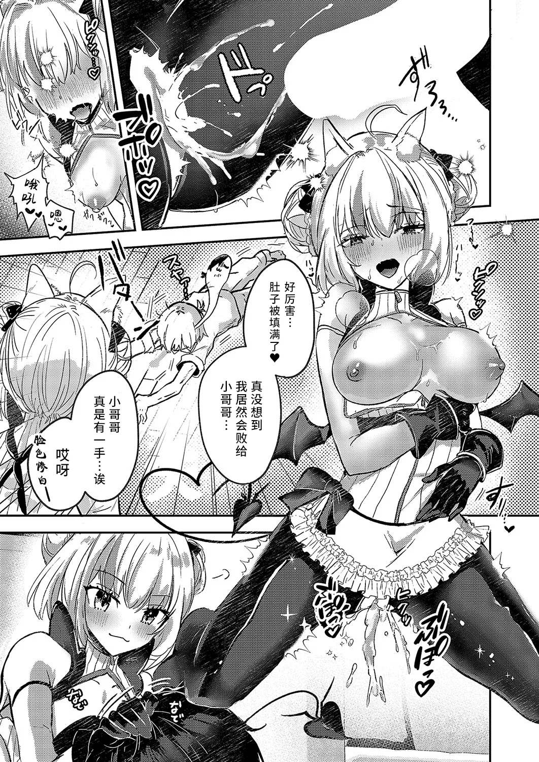 Yonde masen yo!? 〜Oshikake Succubus Shoukan shichai mashita〜 | 我可没叫你过来!? 〜不小心召唤出来一个不请自来的魅魔〜 - Page 22