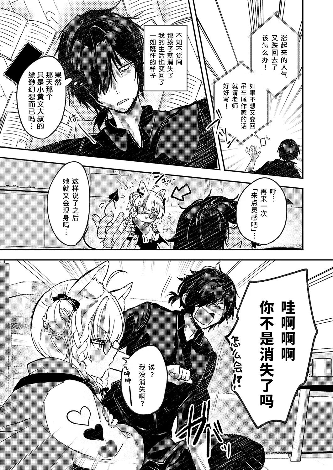 Yonde masen yo!? 〜Oshikake Succubus Shoukan shichai mashita〜 | 我可没叫你过来!? 〜不小心召唤出来一个不请自来的魅魔〜 - Page 24