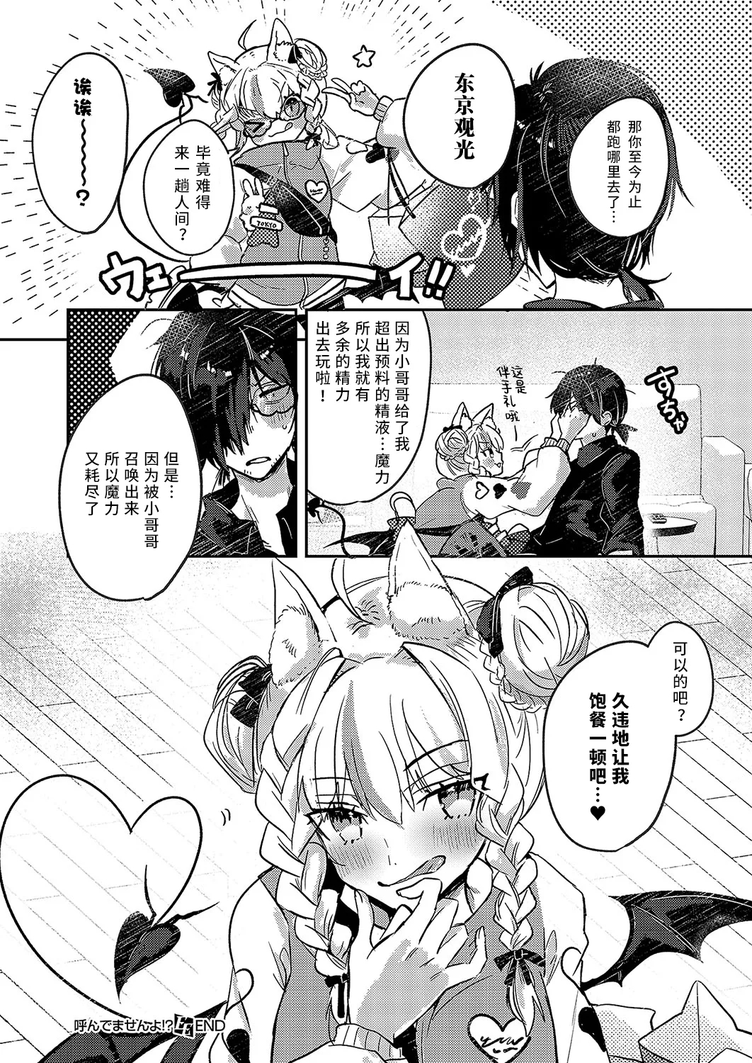 Yonde masen yo!? 〜Oshikake Succubus Shoukan shichai mashita〜 | 我可没叫你过来!? 〜不小心召唤出来一个不请自来的魅魔〜 - Page 25