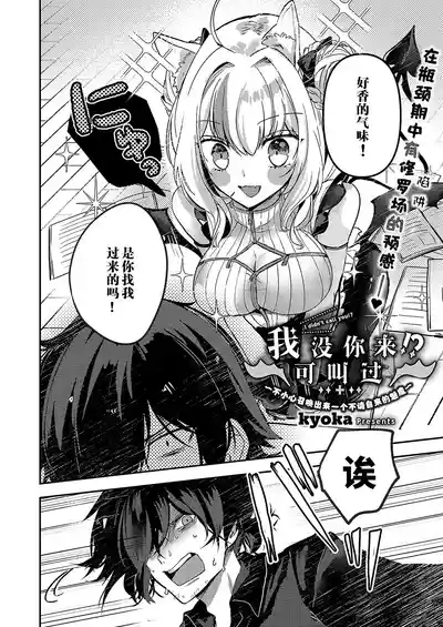 Yonde masen yo!? 〜Oshikake Succubus Shoukan shichai mashita〜 | 我可没叫你过来!? 〜不小心召唤出来一个不请自来的魅魔〜 3