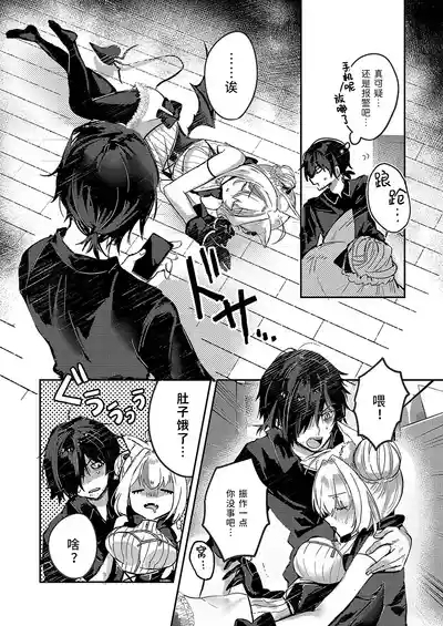 Yonde masen yo!? 〜Oshikake Succubus Shoukan shichai mashita〜 | 我可没叫你过来!? 〜不小心召唤出来一个不请自来的魅魔〜 5