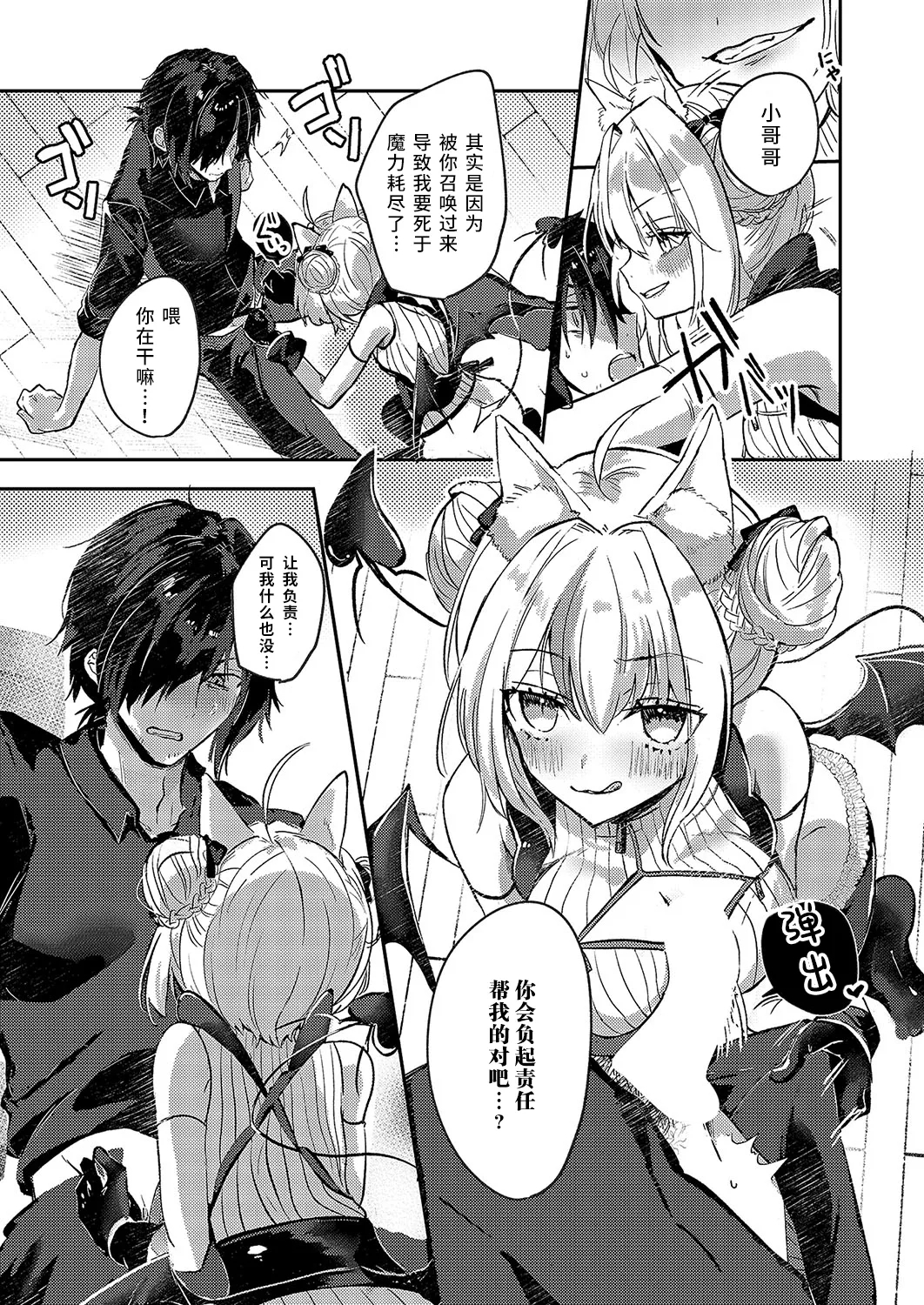 Yonde masen yo!? 〜Oshikake Succubus Shoukan shichai mashita〜 | 我可没叫你过来!? 〜不小心召唤出来一个不请自来的魅魔〜 - Page 6