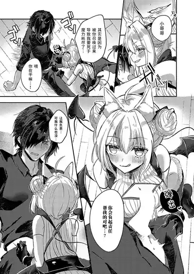 Yonde masen yo!? 〜Oshikake Succubus Shoukan shichai mashita〜 | 我可没叫你过来!? 〜不小心召唤出来一个不请自来的魅魔〜 6