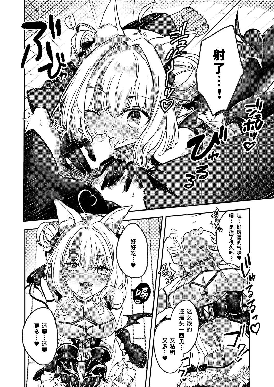 Yonde masen yo!? 〜Oshikake Succubus Shoukan shichai mashita〜 | 我可没叫你过来!? 〜不小心召唤出来一个不请自来的魅魔〜 - Page 9