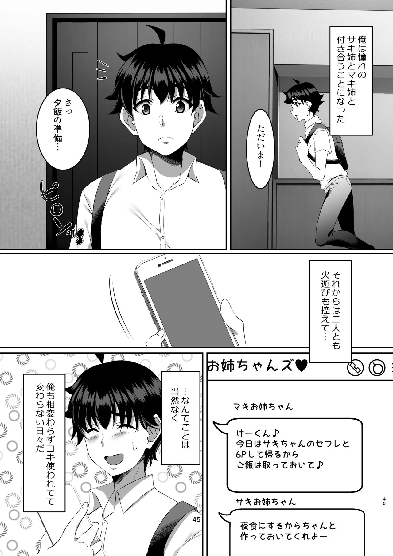 Sei Yariman Sisters Pakopako Nikki 6R - Page 45