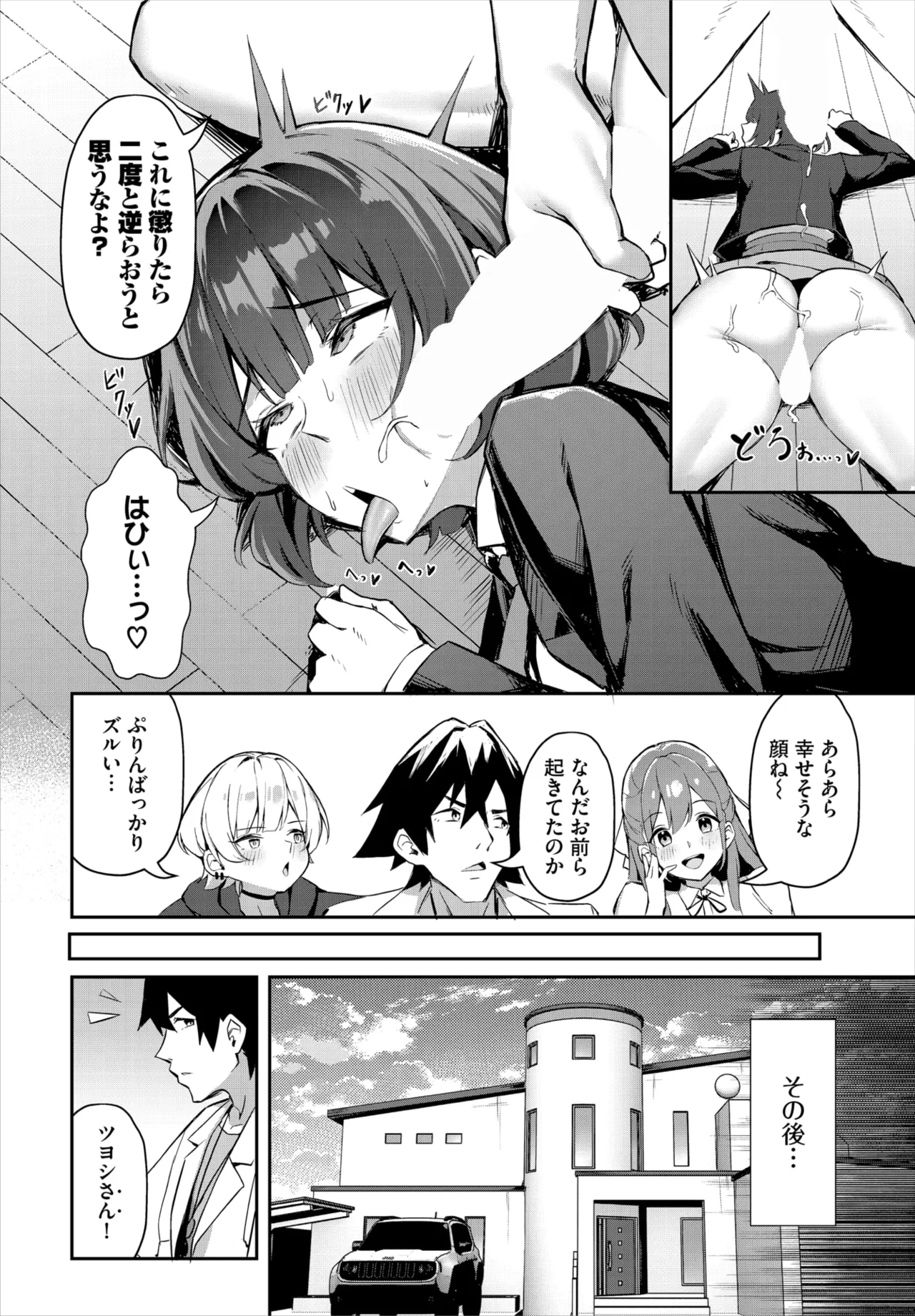 Dascomi Vol.34 - Page 23