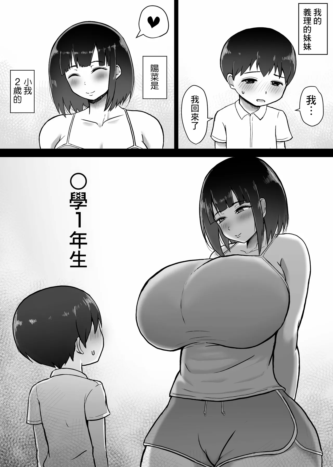 Ookii Gimai 2