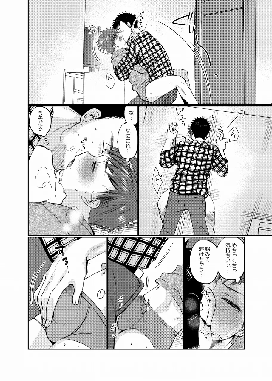 生意気配信少年 - Page 17