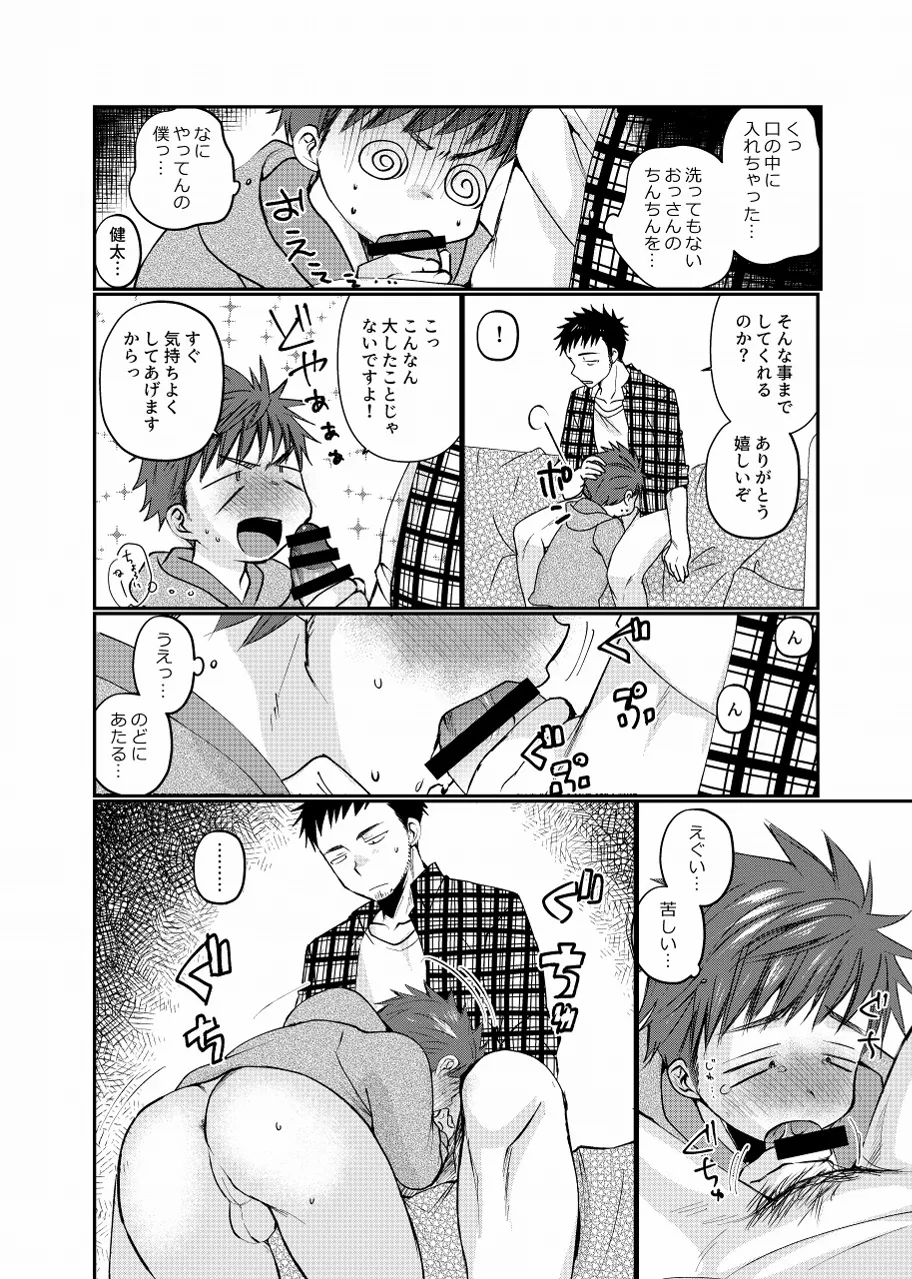 生意気配信少年 - Page 21
