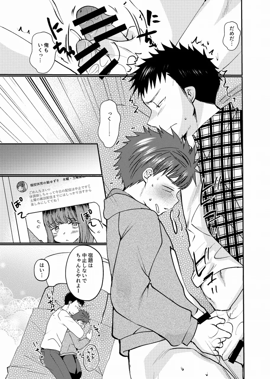 生意気配信少年 - Page 24