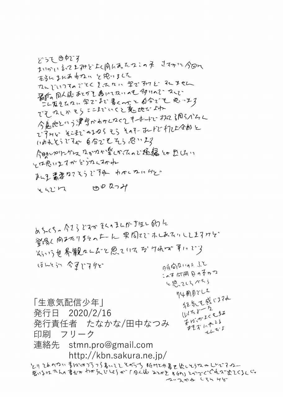 生意気配信少年 - Page 25