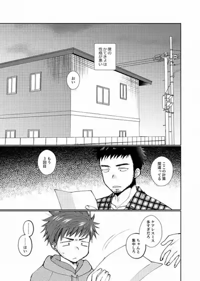 生意気配信少年 2