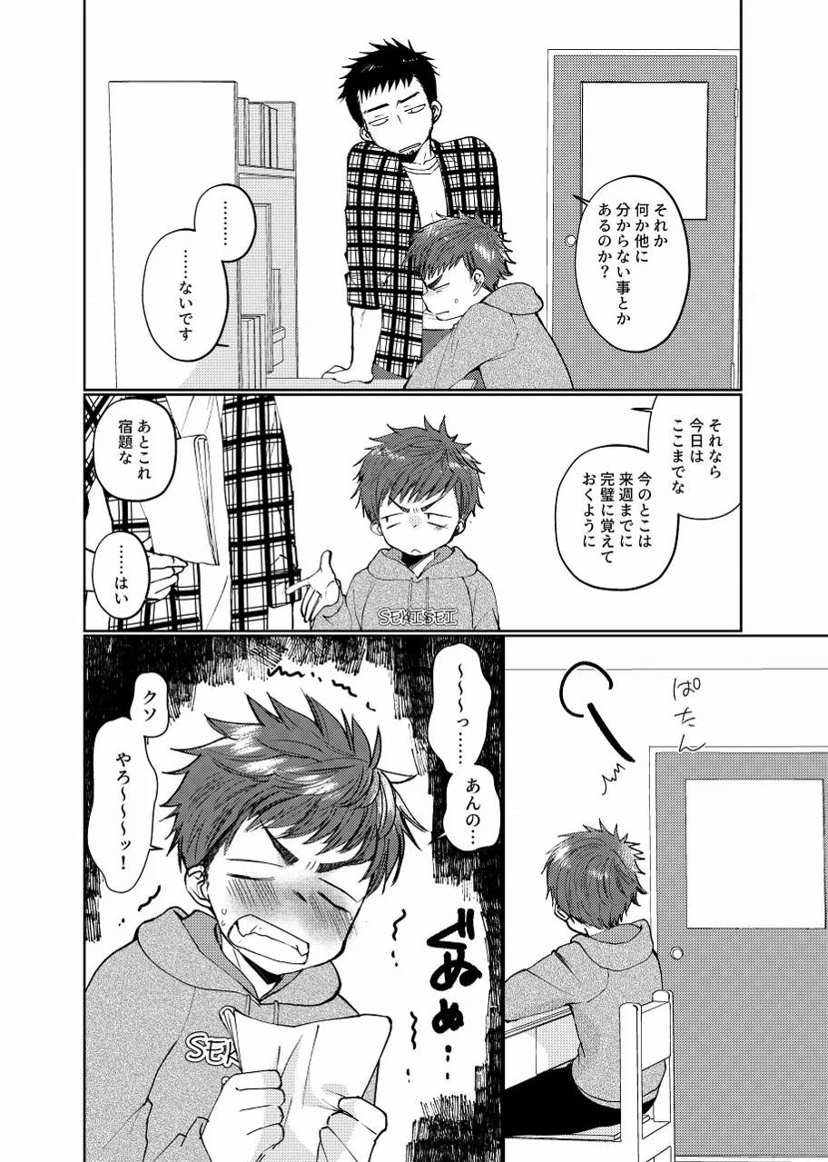 生意気配信少年 - Page 3
