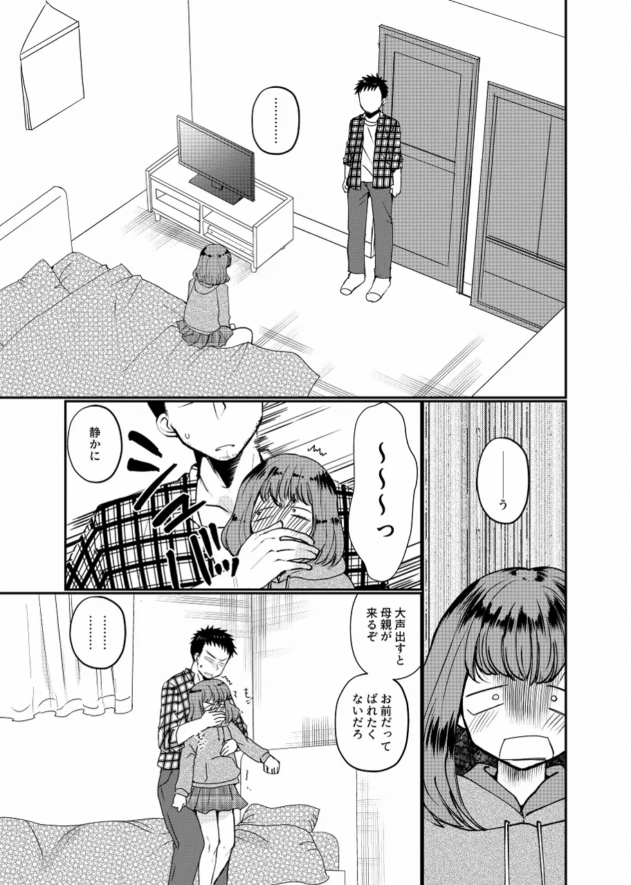 生意気配信少年 - Page 8