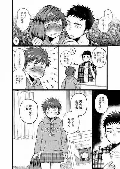 生意気配信少年 9