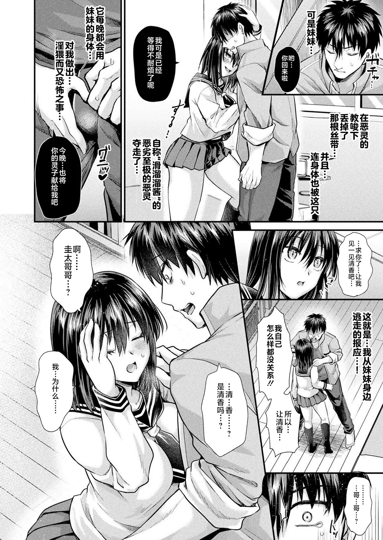 Nyoro-chan to Issho Returns - Page 2