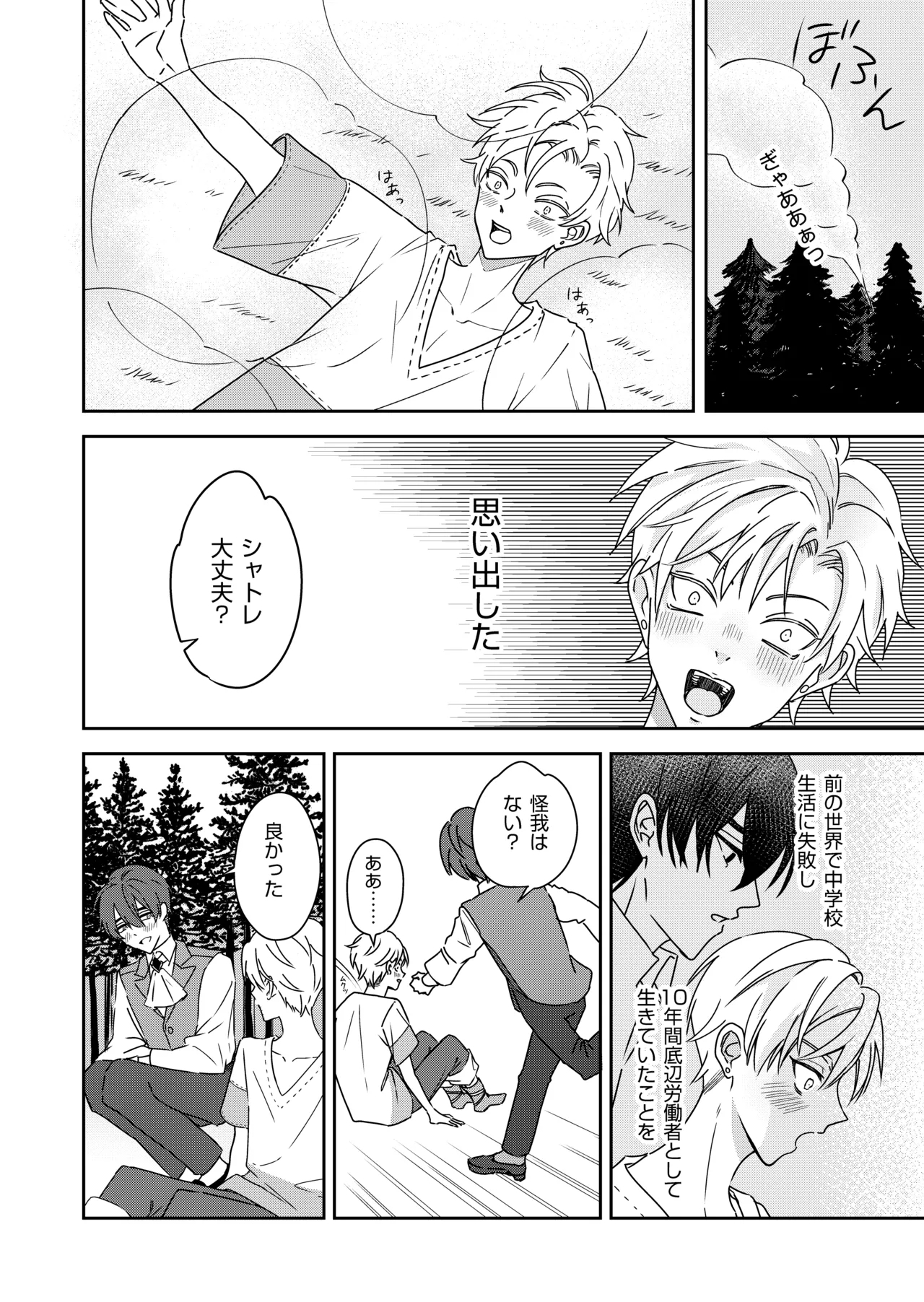 勘違い転生者シャトレと本物の男主人公 - Page 4