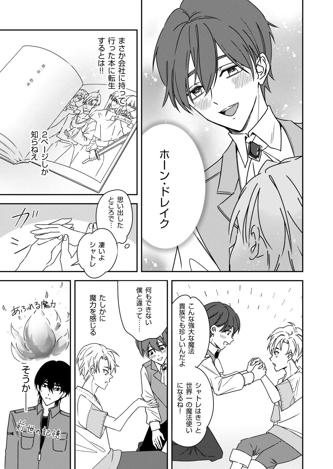 勘違い転生者シャトレと本物の男主人公 - Page 5