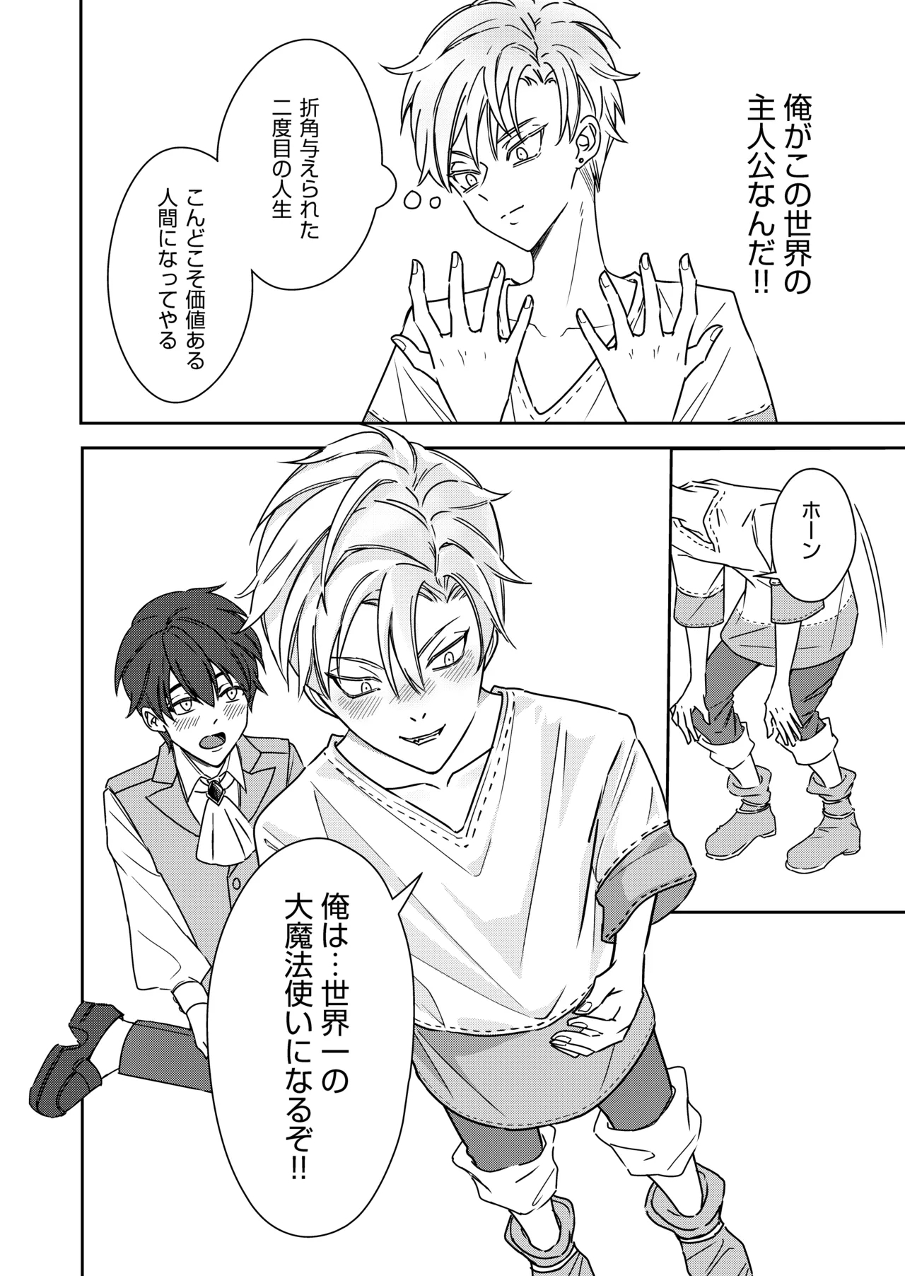 勘違い転生者シャトレと本物の男主人公 - Page 6