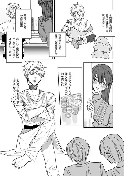 勘違い転生者シャトレと本物の男主人公 7