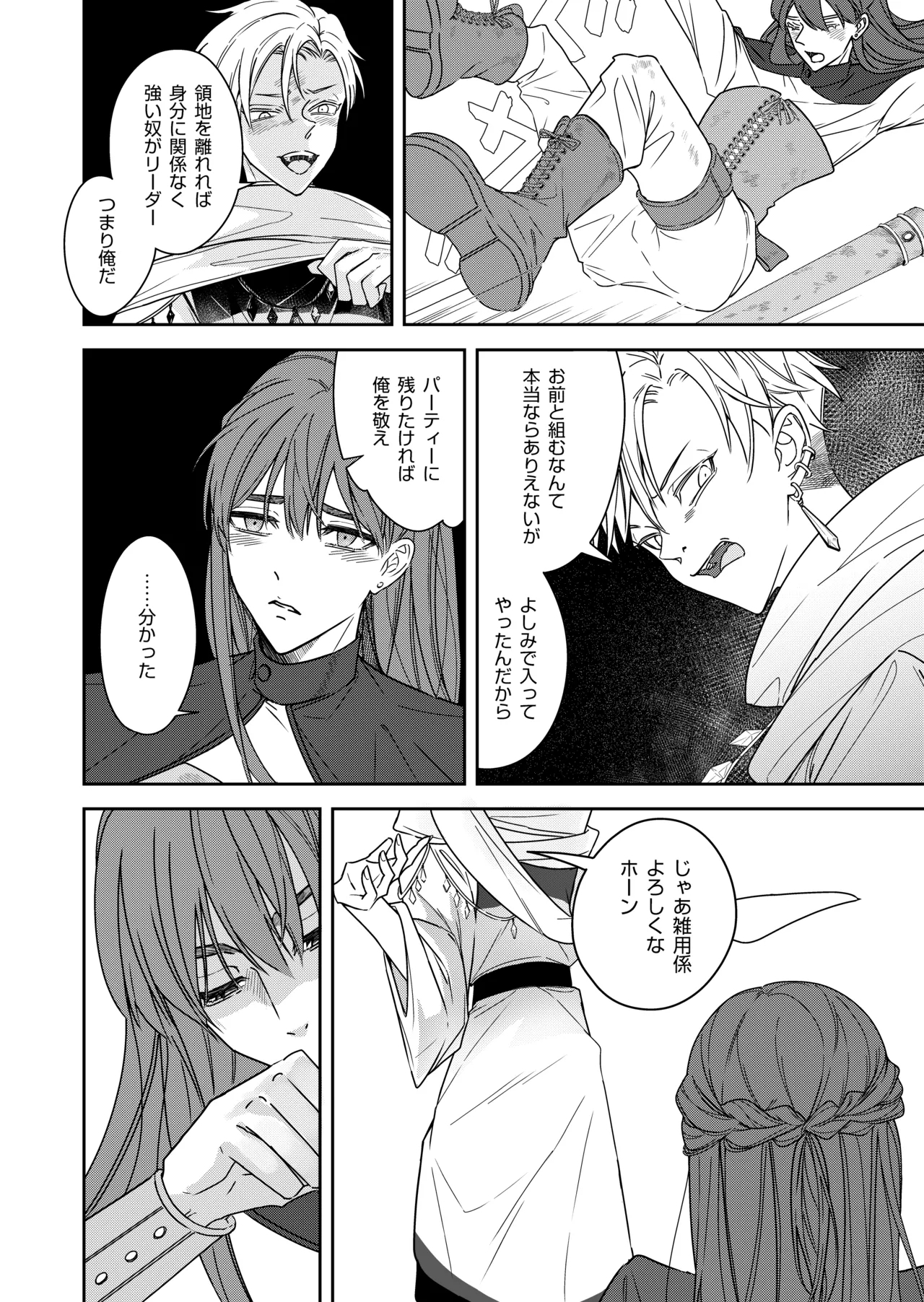 勘違い転生者シャトレと本物の男主人公 - Page 8