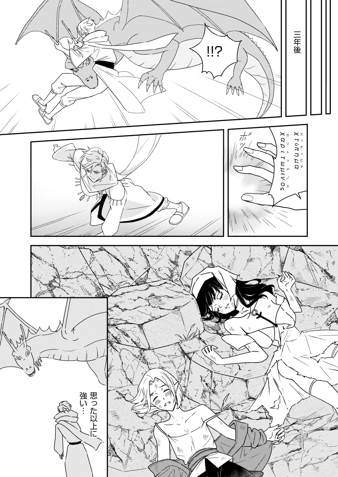 勘違い転生者シャトレと本物の男主人公 - Page 9