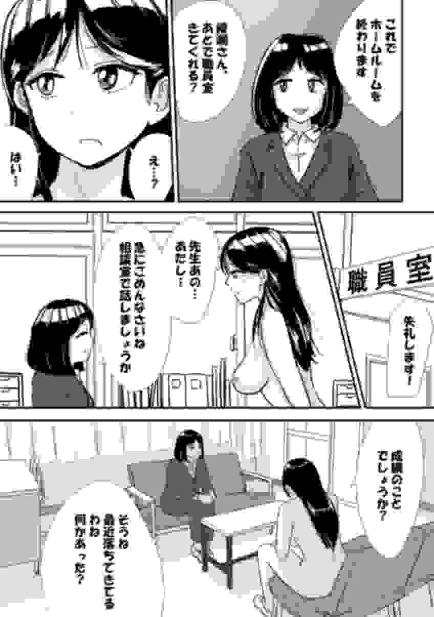 Shūkyō-jō no riyū de zenra no joshi kōsei ga nūdodessanmoderu ni natta hanashi - Page 7